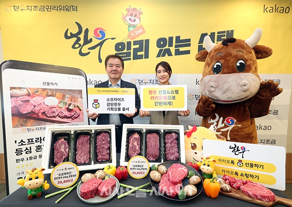 한우자조금·카카오 한우, 일리 있는 선택 캠페인 [포토오늘]