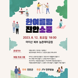 부안군, 귀농귀촌 교육·상담 실시…완주문화재단, 무장애 탐사단 모집 [전북오늘]