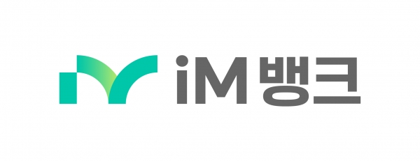 iM뱅크, 시작부터 삐걱 이름만 시중銀 될라…경쟁력 제고 시급