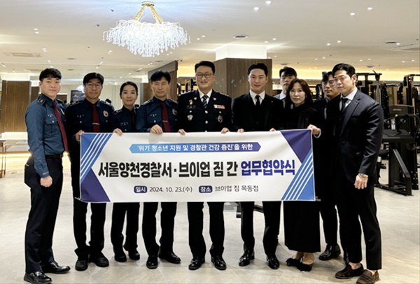소외 청소년 지원…양천경찰서-브이업짐 MOU