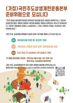 국민주도 상생 개헌운동분부 "원포인트 개헌" 촉구 