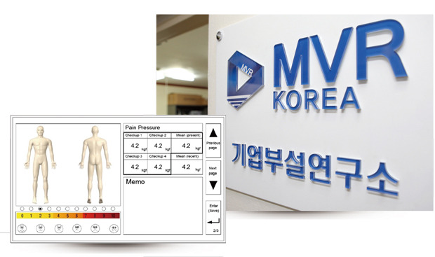 MVR, 통증 측정·분석장치 토종 제품 개발 박차