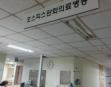 호스피스·완화의료법 50년만에 첫 발