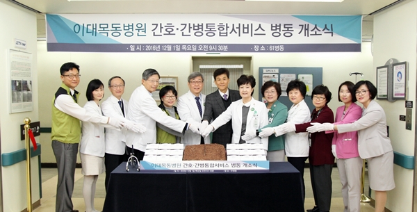 이대목동, 간호·간병서비스병동 오픈