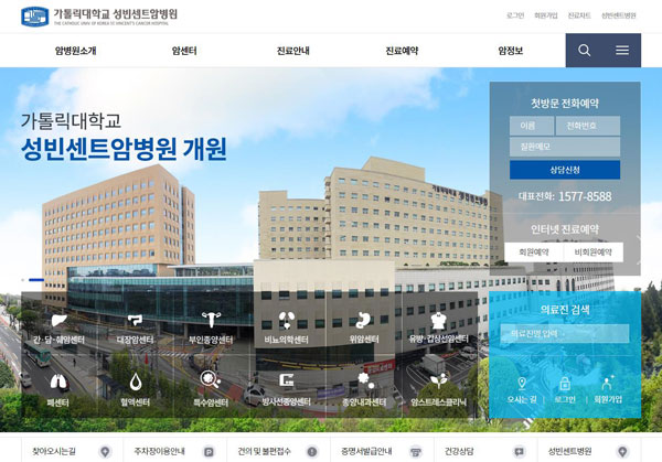 수원 성빈센트병원, 암병원 홈페이지 오픈