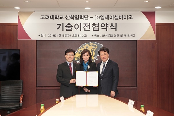 고대 산학협력단-엠제이셀바이오, CAR-T 개발 기술 이전 협약