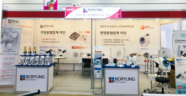 보령A&D메디칼, KIMES 2019서 신제품 선보여