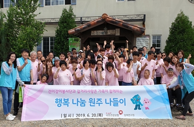 건보공단, 원주 지역사회에 행복 전파