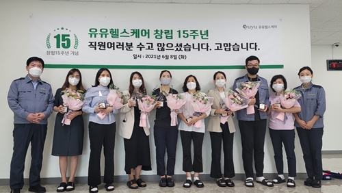 유유헬스케어, 창립 15주년 기념식 진행