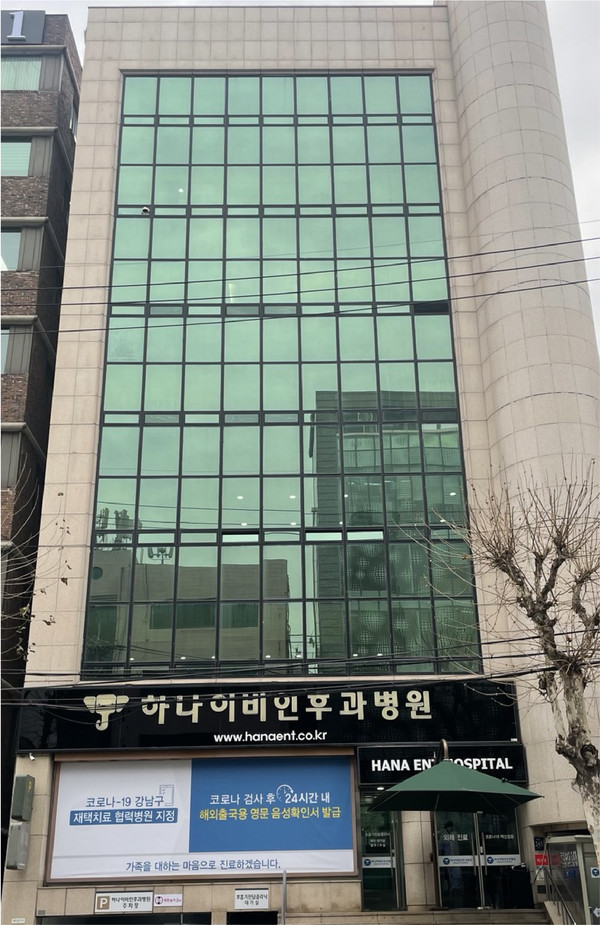 하나이비인후과병원 코로나 회복 클리닉 개설