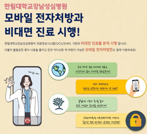 한림대강남성심병원, 비대면진료시스템 자체 개발