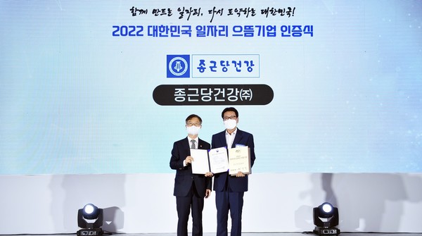 종근당건강, 대한민국 일자리 으뜸기업 선정