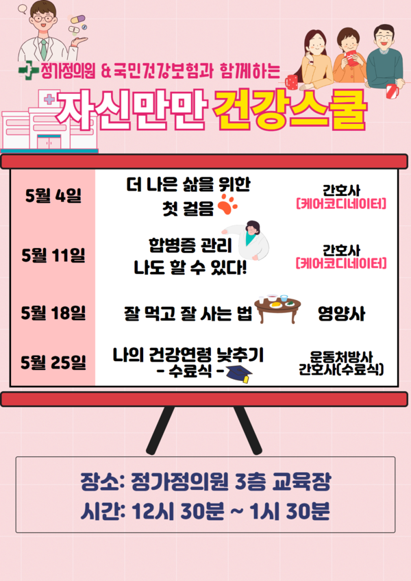 건보공단 중구지사와 손잡고 환자 교육 시작한 가정의학과 눈길