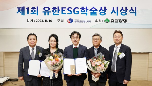 유한양행, 제1회 유한 ESG 학술상 시상식 개최