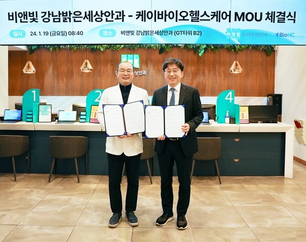 케이바이오·비앤빛 강남밝은세상안과, 의료솔루션 MOU