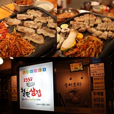 사당역맛집 회식장소로 인기 만점 1357 철판삼겹살