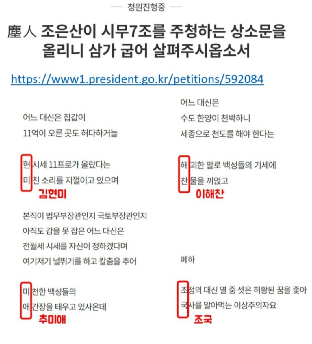 진인 조은산의 시무7조, 현미·해찬·미애 겨냥 작심 비판