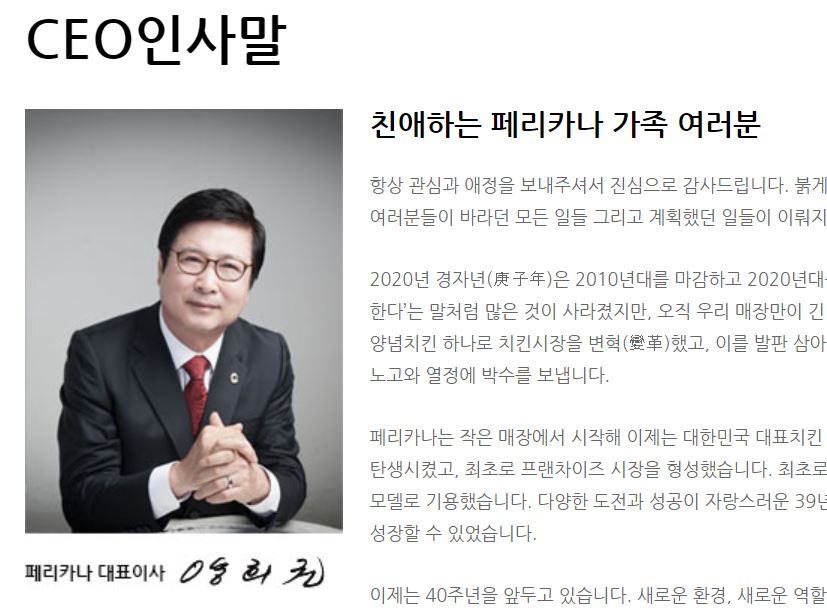 양희권 페리카나 회장, 미스터피자도 경영…MP그룹 사내이사 선임