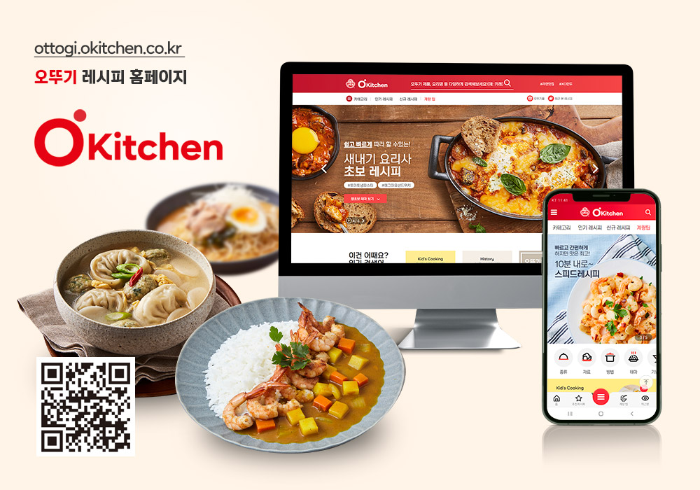 쉽고 간편한 레시피 가득…오뚜기, 오키친 오픈 