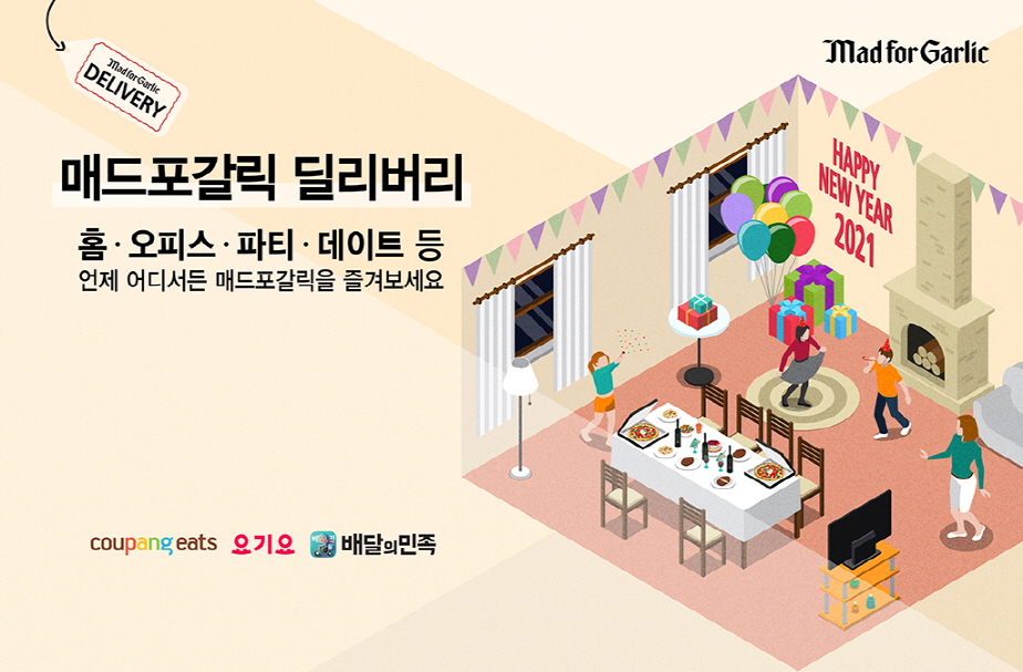 코로나에 배달전략 바꾼 매드포갈릭, 딜리버리 매출 700% 증가