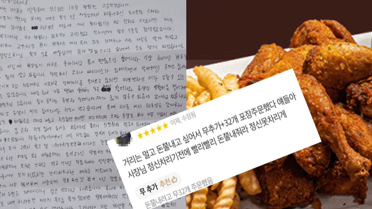 배고픈 형제에 온정 베푼 치킨집 사장님이 돈쭐 난 사연
