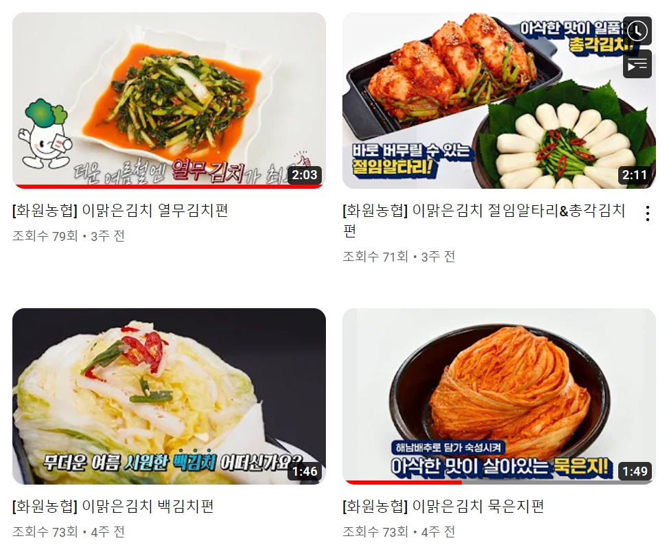 해남 화원농협, 김치 생산 과정 영상 17개 유튜브 배포