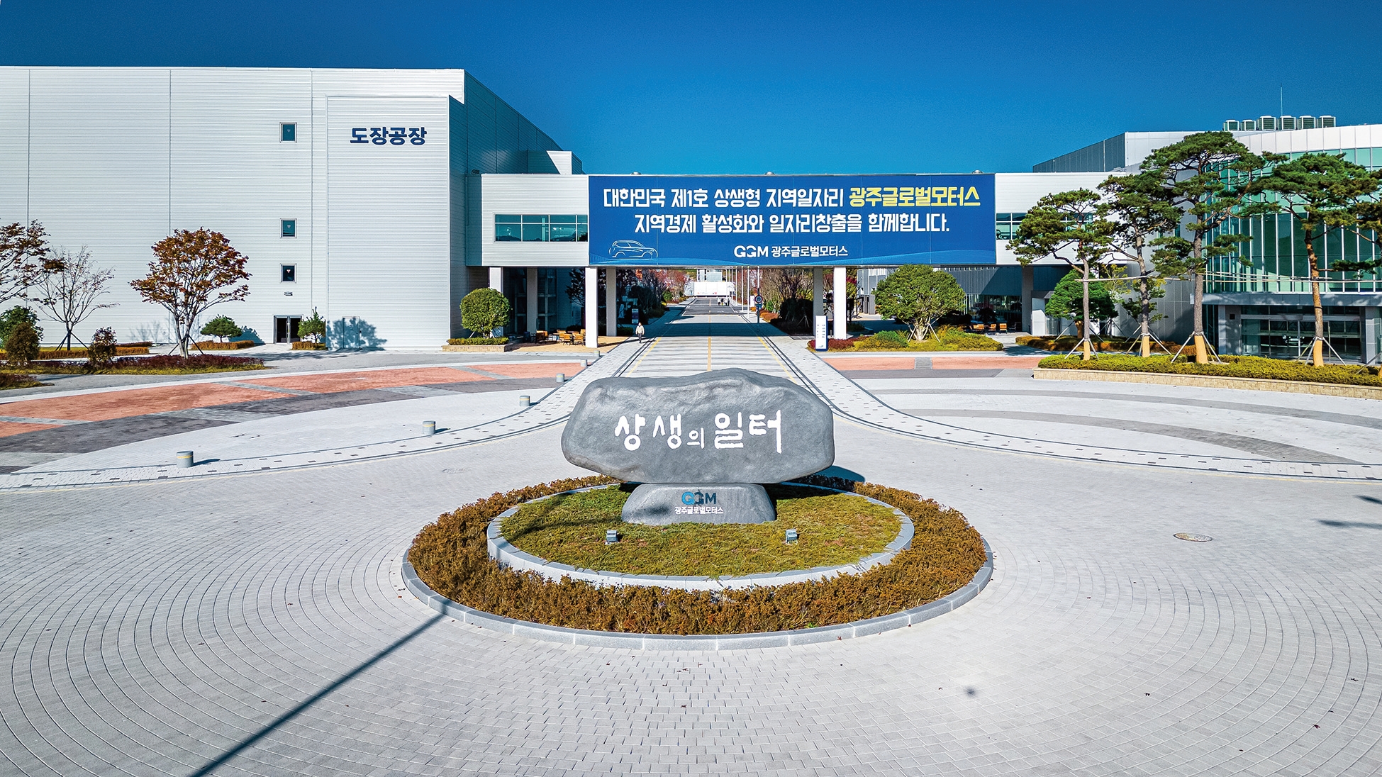 광주글로벌모터스, 일반직과 기술직 신입사원 모집