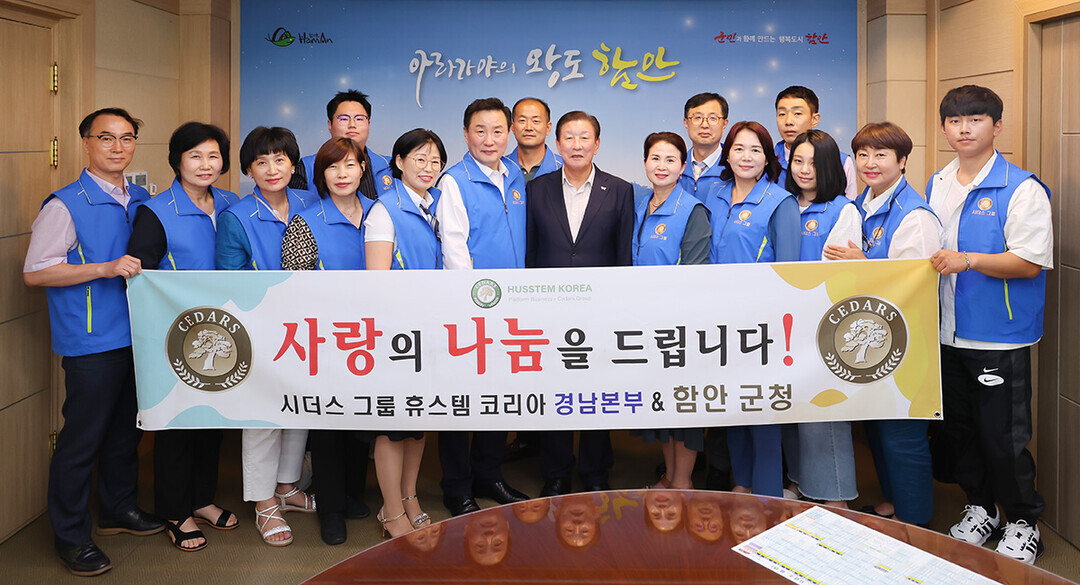 [함안군 소식] 휴스템코리아 경남본부-경남은행 함안지점 성금 기탁