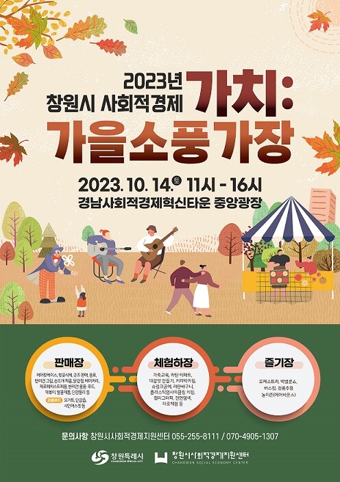 창원시, 14일 사회적경제 판매장터·체험박람회 개최