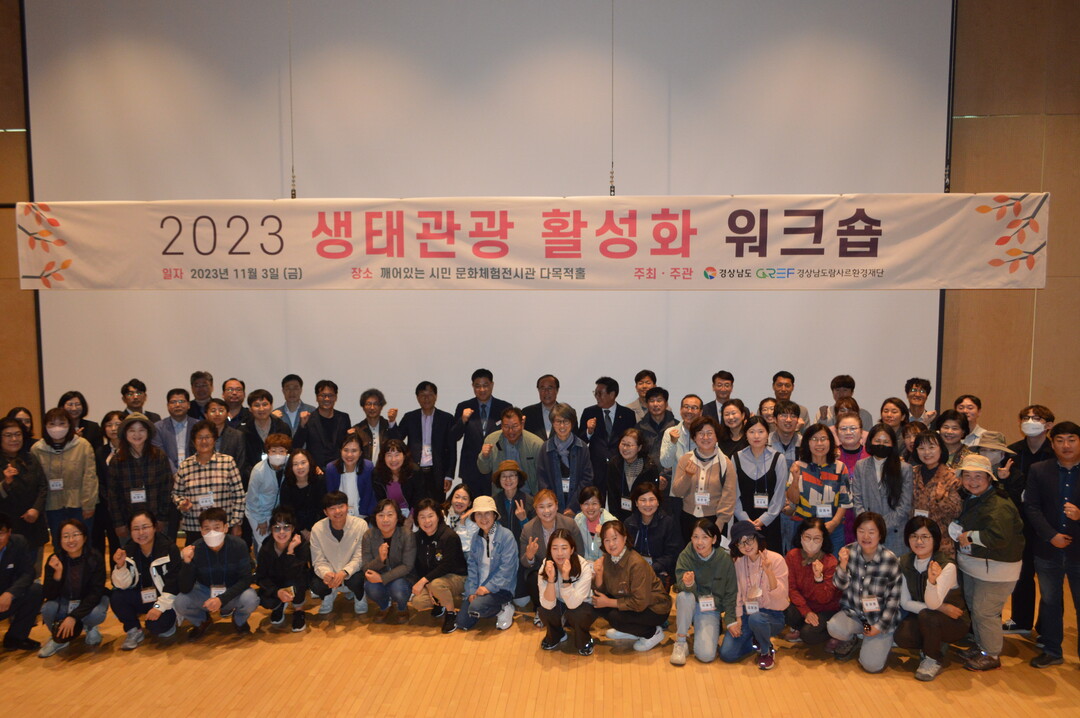 경남도, 김해 화포천에서 생태관광활성화 워크숍…람사르환경재단 공동주관