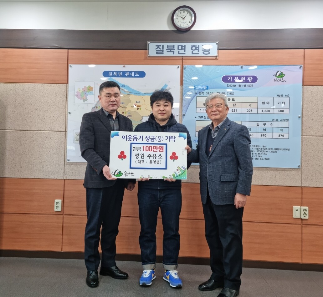 [함안군 소식] 온정의 손길…성원주유소 & 함안사랑모임 성금 100만원씩