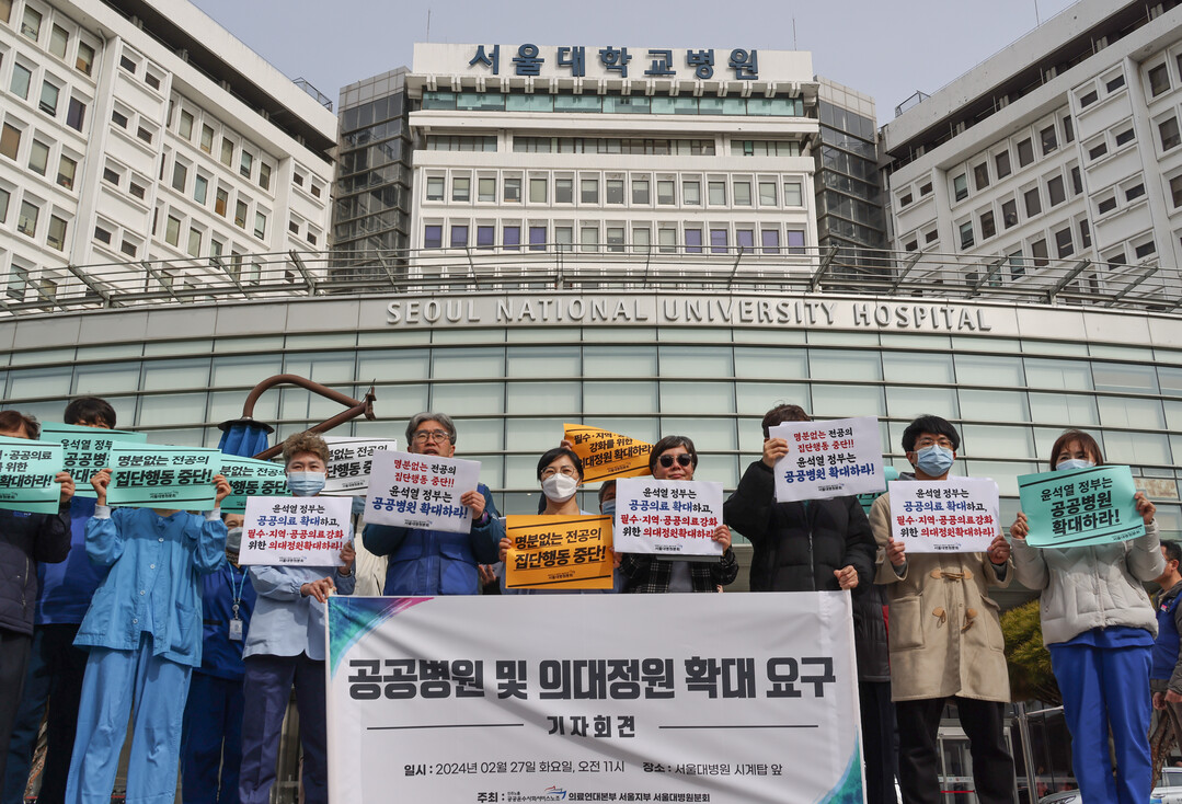 민주노총 서울대병원분회, 공공병원 및 의대정원 확대 요구
