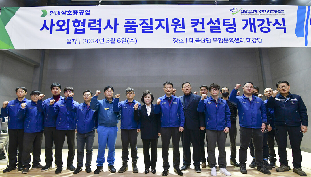현대삼호중, 지역 협력사 60명 대상 품질지원 컨설팅 교육 나서