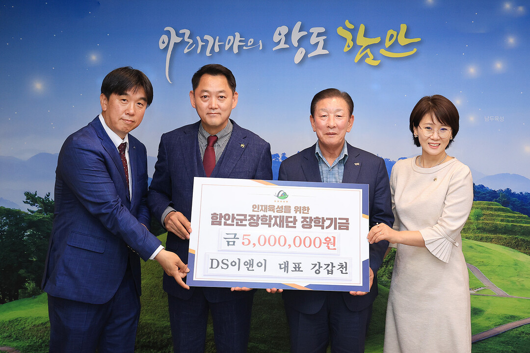 [함안군 소식] DS이앤이 장학금 기탁-모바일 신분증 확인 스캐너 도입