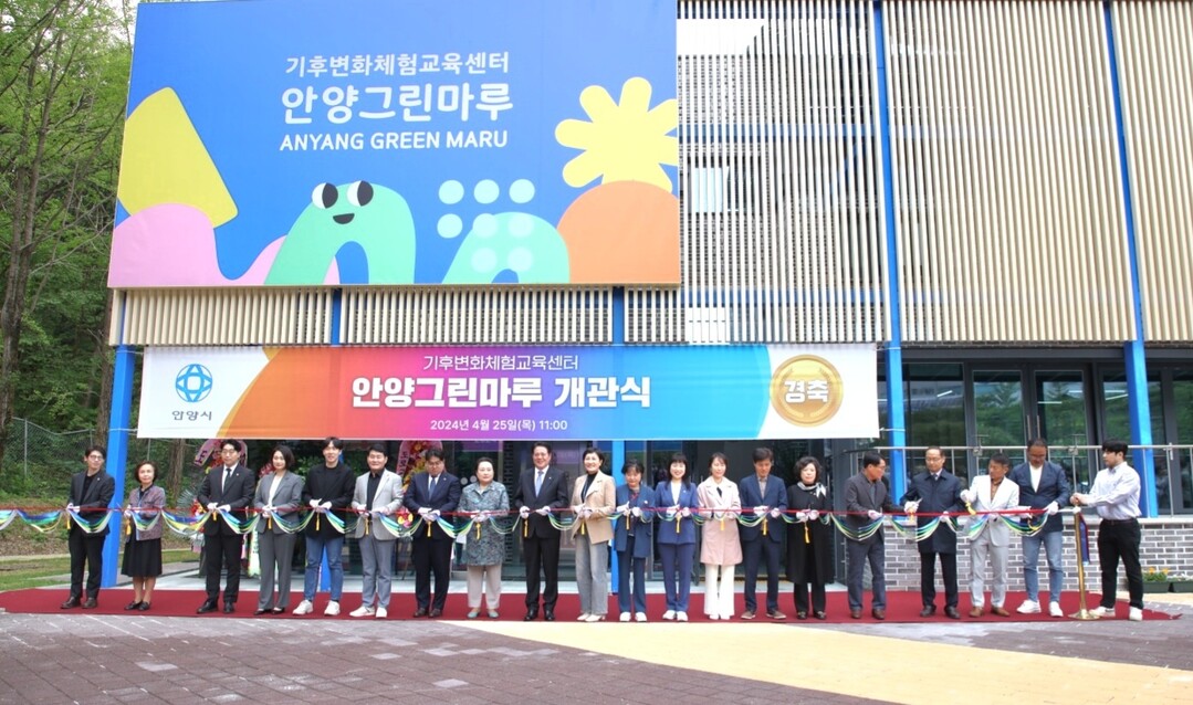 옛 분뇨처리장의 변신…기후변화체험교육센터 안양그린마루 개관