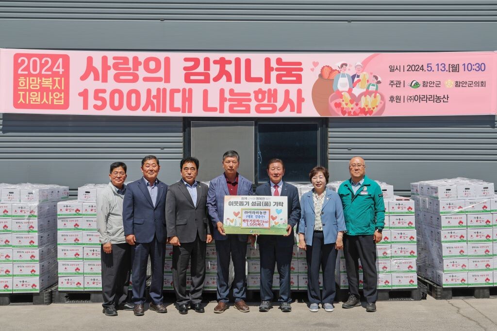 [함안군 소식] 아라리농산 깍두기 기탁-낙화놀이 공개행사 합동점검