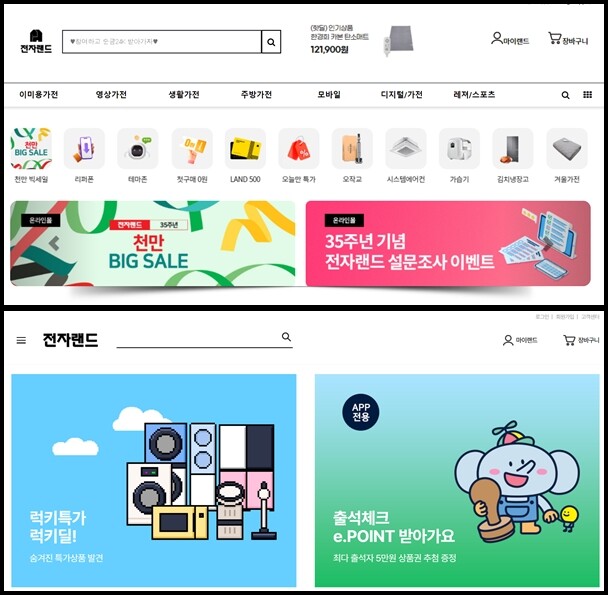 [단독] 전자랜드인줄 알고 샀는데…사칭사이트 또 나타났다