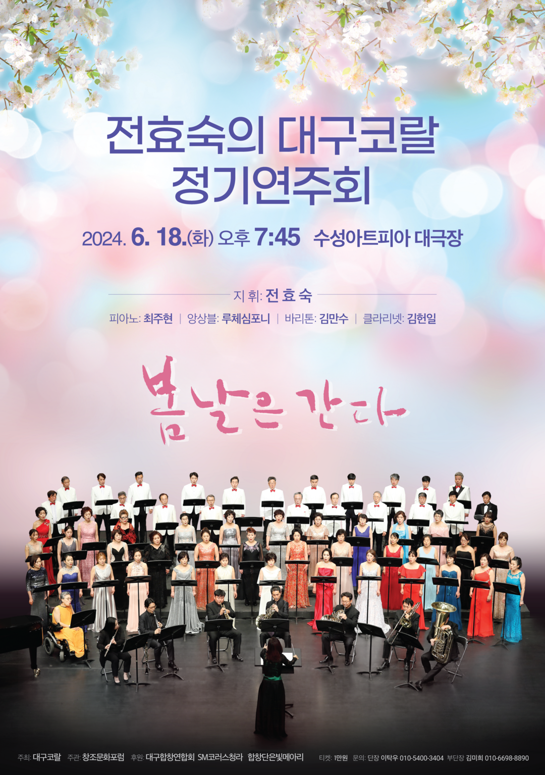 대구코랄합창단, 3년만에 정기 연주회