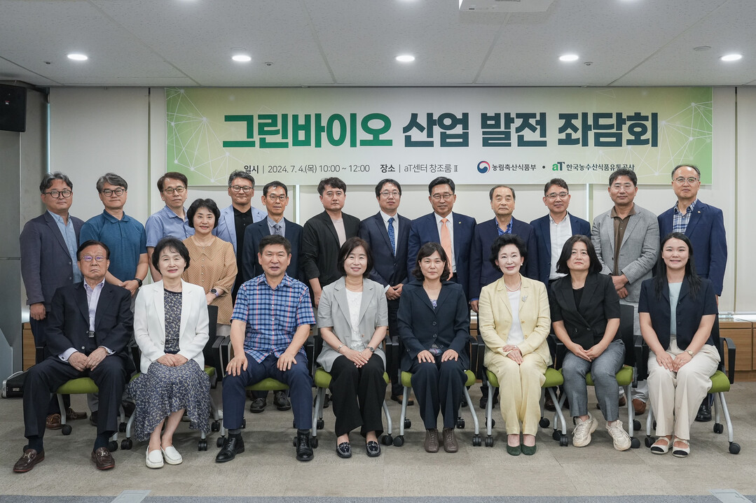 한국농수산식품유통공사, 그린바이오산업 육성 좌담회 개최