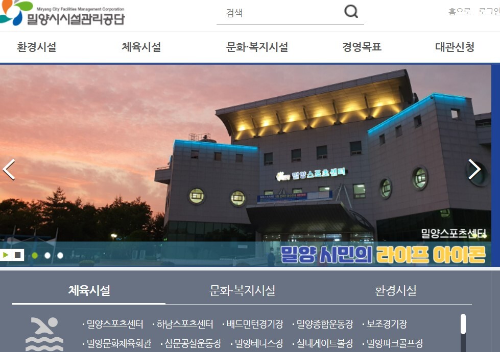 밀양시 시설관리공단 상임이사 공개모집