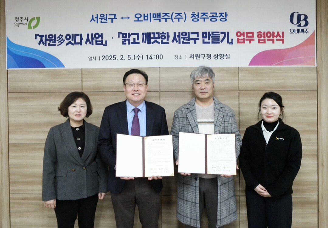 오비맥주, 청주 서원구와 자원순환 실천 업무협약