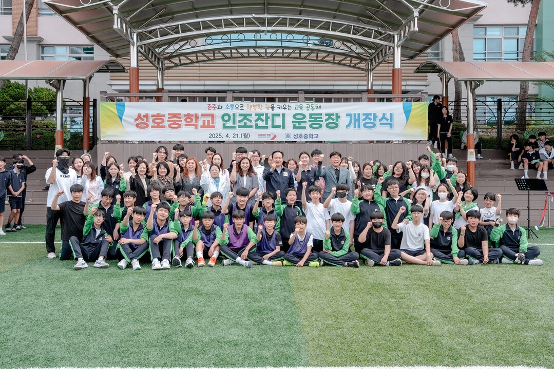 [오산 소식]  성호중학교 인조잔디 운동장 준공