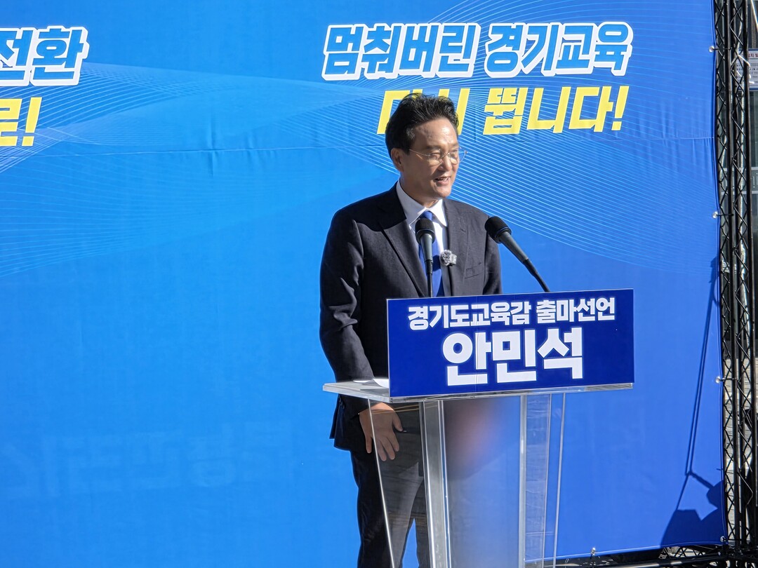 안민석 경기교육감 취임식