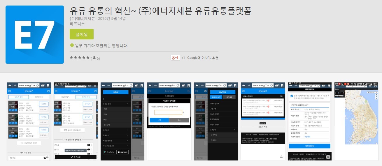 에너지세븐, 유류플랫폼 서비스 오픈