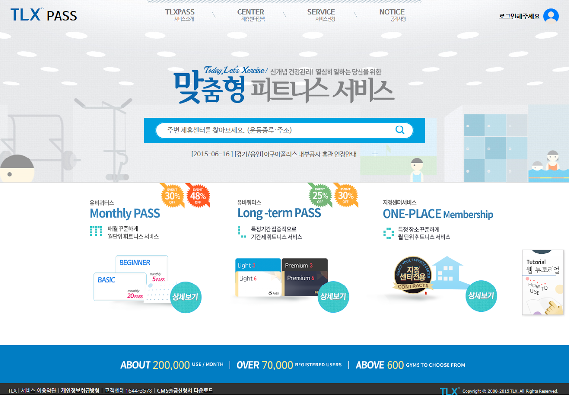 라이프스타일에 따라 이젠 운동도 선택 … 인밸류넷, 피트니스 프리패스 서비스 ‘티엘엑스(TLX)’ 오픈