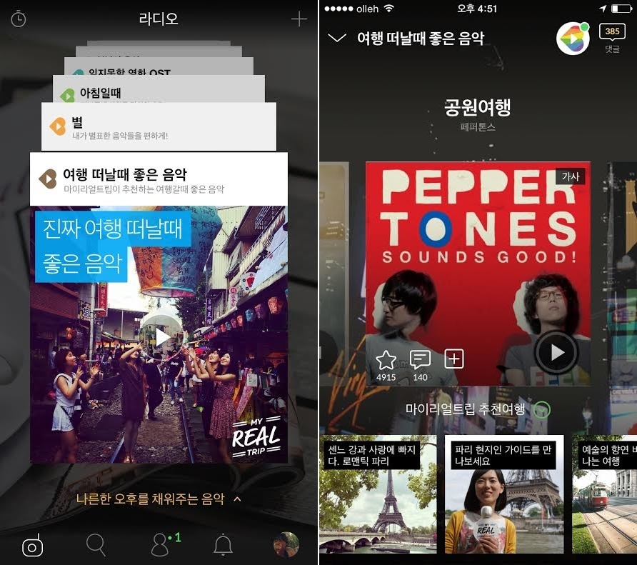 마이리얼트립, 비트패킹컴퍼니와 협력 통해 여행음악 컨텐츠 제공