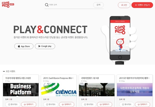 리바이벌랩스, 원스탑 이벤트 플랫폼 ‘콩콩2.0’ 출시