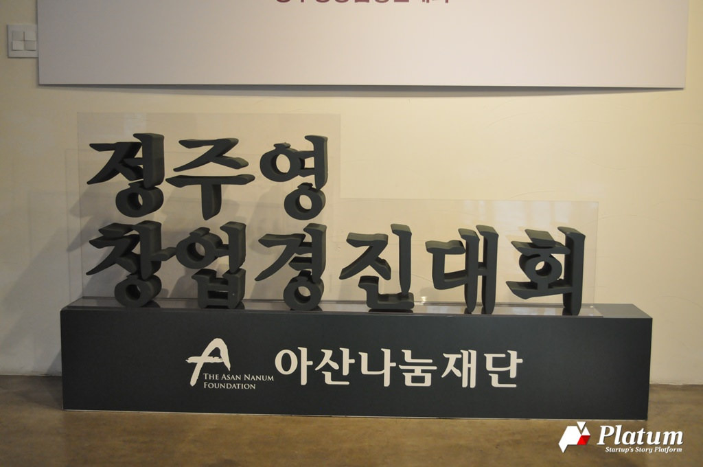 공유자전거 시스템 ‘바이써클’ 4회 정주영 창업경진대회 대상수상
