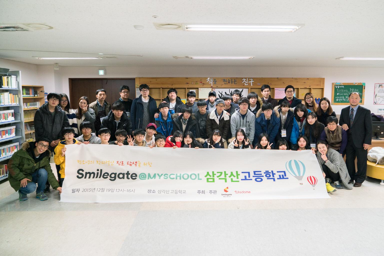 스마일게이트 희망스튜디오, 고교 대상 IT·게임 진로설계 멘토링 캠프 개최