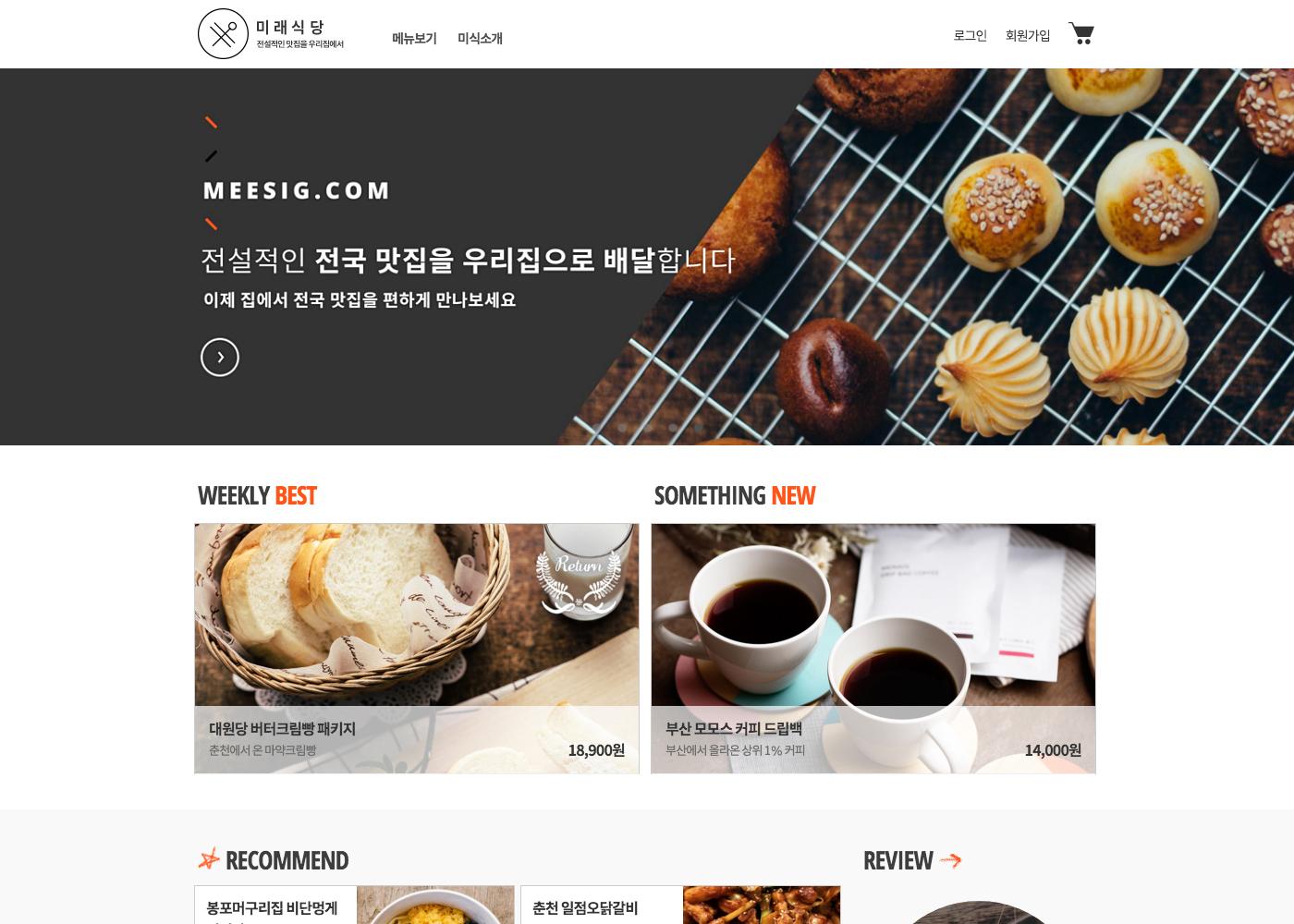 푸드테크 스타트업 ‘미래식당’, 얍(YAP)으로부터 7억 원 투자 유치